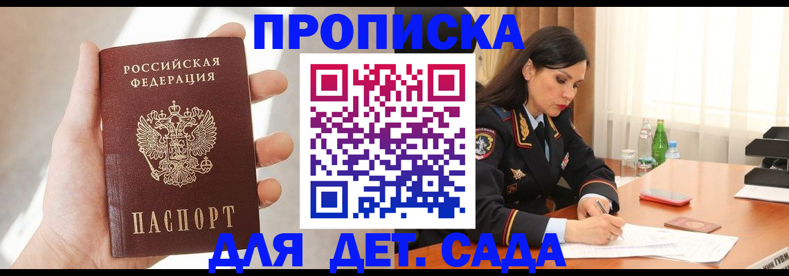 прописка штамп в Саяногорске