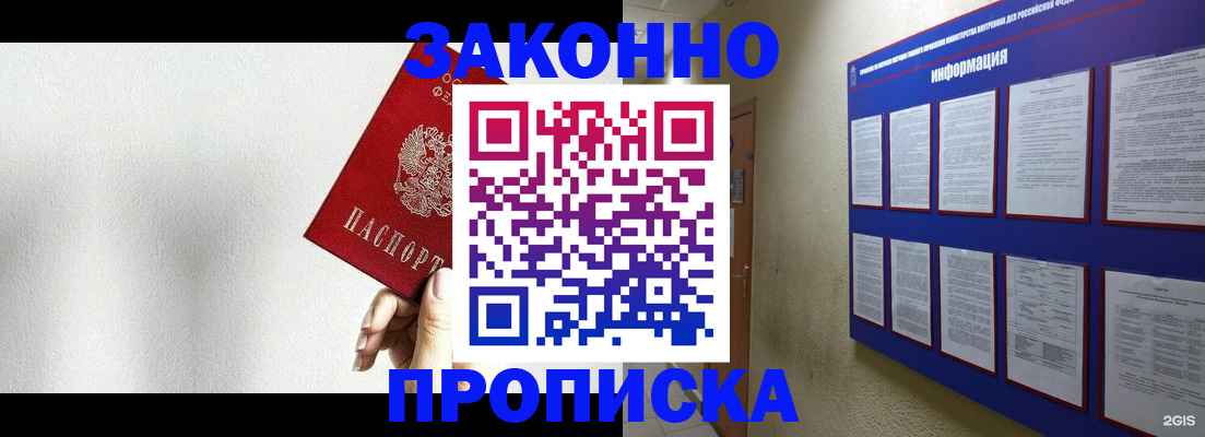 прописка ребенка в Саяногорске