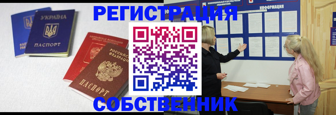 временная регистрация в Саяногорске